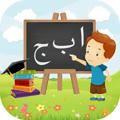 Kids Urdu Qaida-Learn Alphabet APK 下載
