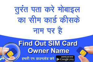 Poster How to Know SIM Owner Details