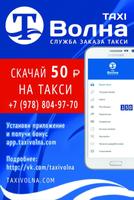 Волна: заказ такси โปสเตอร์