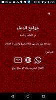 جوامع  الدعاء syot layar 3