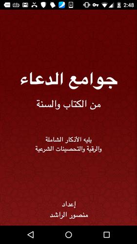 جوامع الدعاء For Android Apk Download