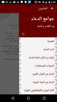 برنامه‌نما جوامع  الدعاء عکس از صفحه