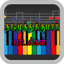 நா.முத்துக்குமார் பாடல்கள் (Songs) Tamil APK