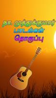 நா.முத்துக்குமார் பாடல்கள் (Songs) Tamil capture d'écran 1