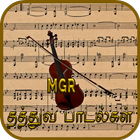 MGR Thathuva Padalgal Tamil ( தத்துவ பாடல்கள் ) ikona