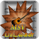 MSV Old Songs Tamil ( MSV பழைய பாடல்கள் ) APK