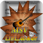 MSV Old Songs Tamil ( MSV பழைய பாடல்கள் ) icône
