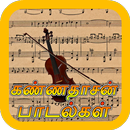 Kannadasan Old Songs Tamil ( கண்ணதாசன் பாடல்கள் ) APK
