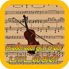 Kannadasan Old Songs Tamil ( கண்ணதாசன் பாடல்கள் ) icône