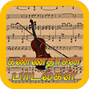 Kannadasan Old Songs Tamil ( கண்ணதாசன் பாடல்கள் )-APK