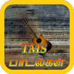 TMS Old Songs Tamil ( TMS பழைய பாடல்கள் )