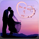 Shayari Jo Deewana Bana De😍 APK