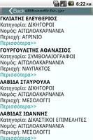 ΝΟΜΙΚΟΣ ΟΔΗΓΟΣ dikastirio.gr capture d'écran 1