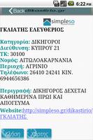 ΝΟΜΙΚΟΣ ΟΔΗΓΟΣ dikastirio.gr capture d'écran 2