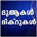 Dua-Dikr Malayalam APK