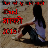 Dil Ko Chhu Jane Wali Dard Shayari हिंदी शायरी