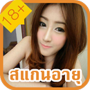 สแกนอายุใบหน้า APK