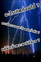 1 Schermata เกมส์ปริศนาสายฟ้าแลบ