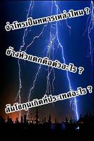 3 Schermata เกมส์ปริศนาสายฟ้าแลบ