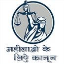 Law for Woman महिलाओं के लिए कानून APK