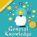 मलयालम सामान्य ज्ञान G.K.2019