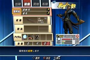 Guide Basara 2 imagem de tela 3