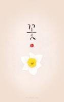 꽃 카카오톡 테마-poster