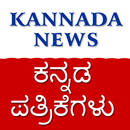 APK Daily Kannada News Papers