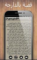 قصة الاسد و الغزال بالدارجة المغربية screenshot 1