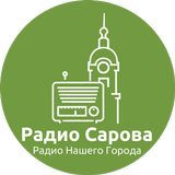 Радио Сарова icône