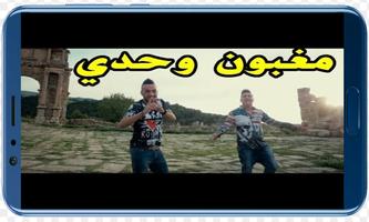 الشاب جليل فت هشام هاشم مغبون وحددي 2018 imagem de tela 1