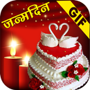 Birthday GIF Hindi APK