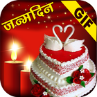 Birthday GIF Hindi أيقونة
