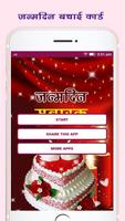 Birthday GIF Hindi تصوير الشاشة 1