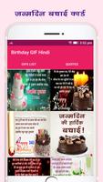 Birthday GIF Hindi تصوير الشاشة 3