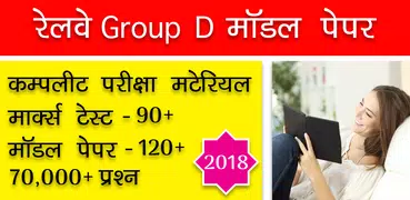 RRB Group D Previous Papers in Hindi