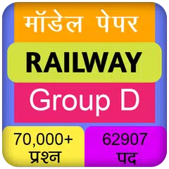 RRB Group D Previous Papers in Hindi