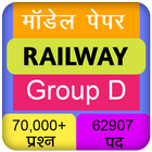 RRB Group D Previous Papers in Hindi icône