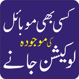 Mobile Number Tracker and locator for Pakistan icon