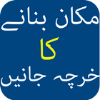 Zameen Plot House Calculator آئیکن