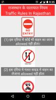Indian RTO Rules In Hindi capture d'écran 1