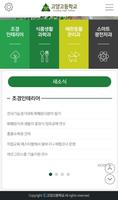 모여라 고양고등학교 capture d'écran 1