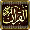 Quran Al Karim - القرآن الكريم