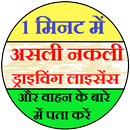 Vehicle Registration & Driving Licence Details APK