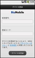 BizMobile MDM (Beta) 海報