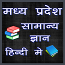 M.P. GK in Hindi APK