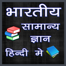 Indian GK APK