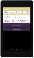 الشيخ صالح سندي imagem de tela 1