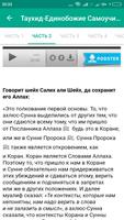 Таухид-Единобожие Самоучитель Screenshot 3