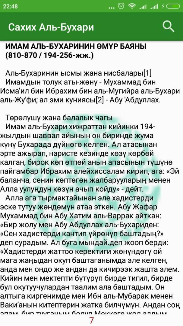 Аль бухари на русском. Сахих Аль-Бухари. Достоверные хадисы Аль Бухари. Сборник Сахих Аль Бухари. Книга хадисов Сахих Аль Бухари.